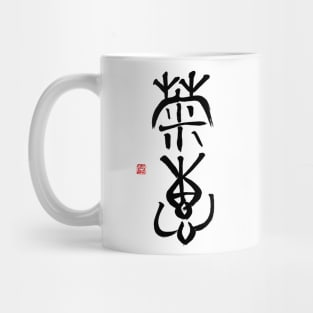 Calm Sincerity 菊恵 Japanese Calligraphy Kanji Character Mug